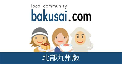 壱岐市雑談掲示板｜爆サイ.com北部九州